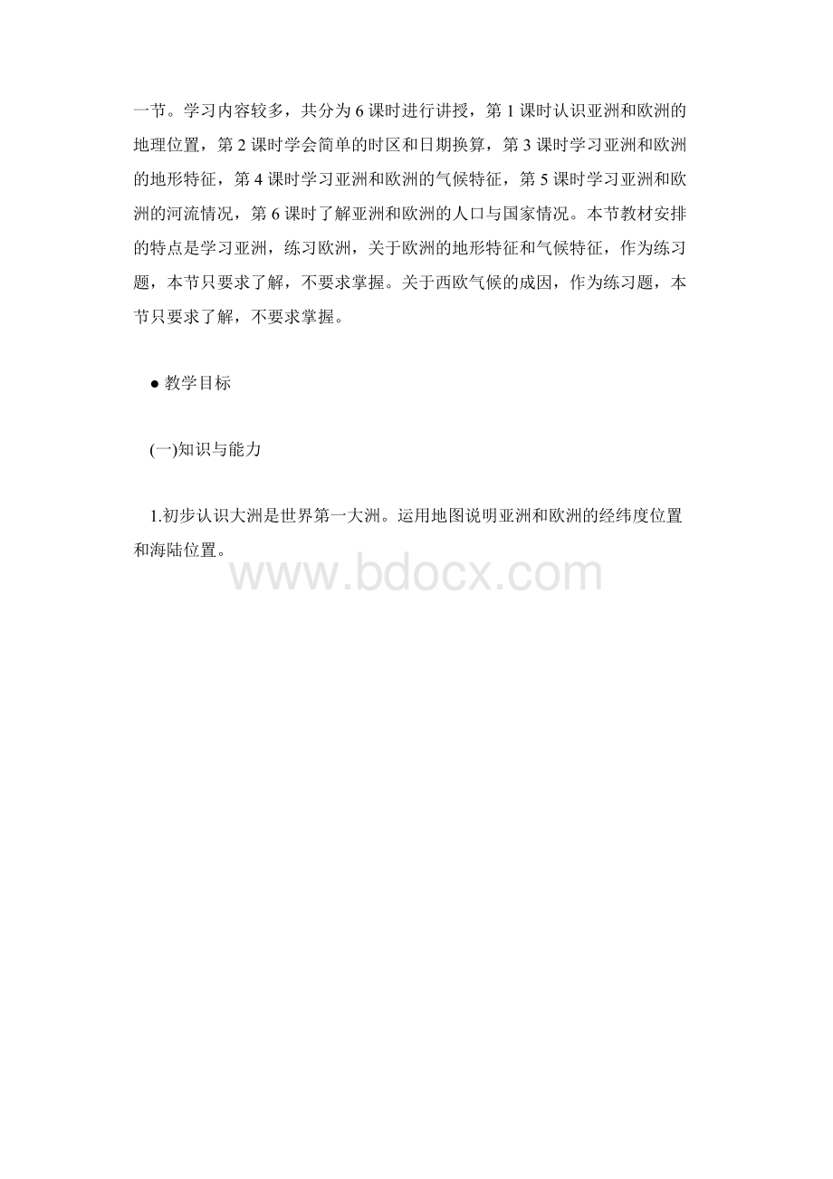 亚洲及欧洲导学案.docx_第2页