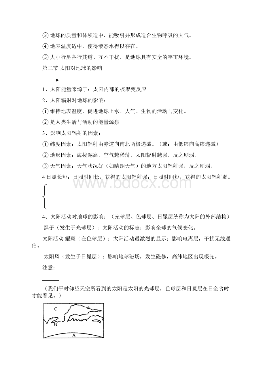 高一地理第一章复习资料完整版修改好的 2.docx_第2页