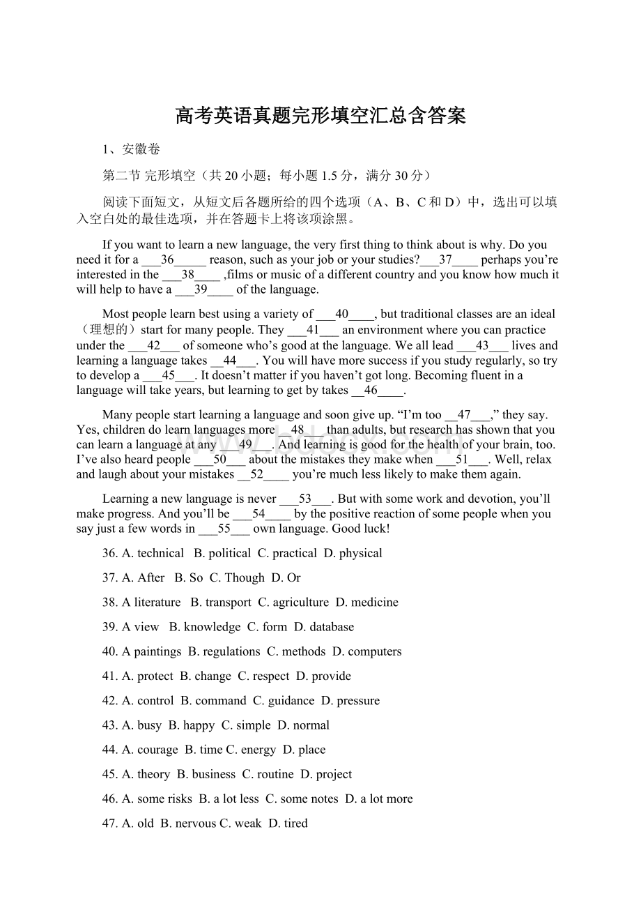 高考英语真题完形填空汇总含答案Word文档格式.docx