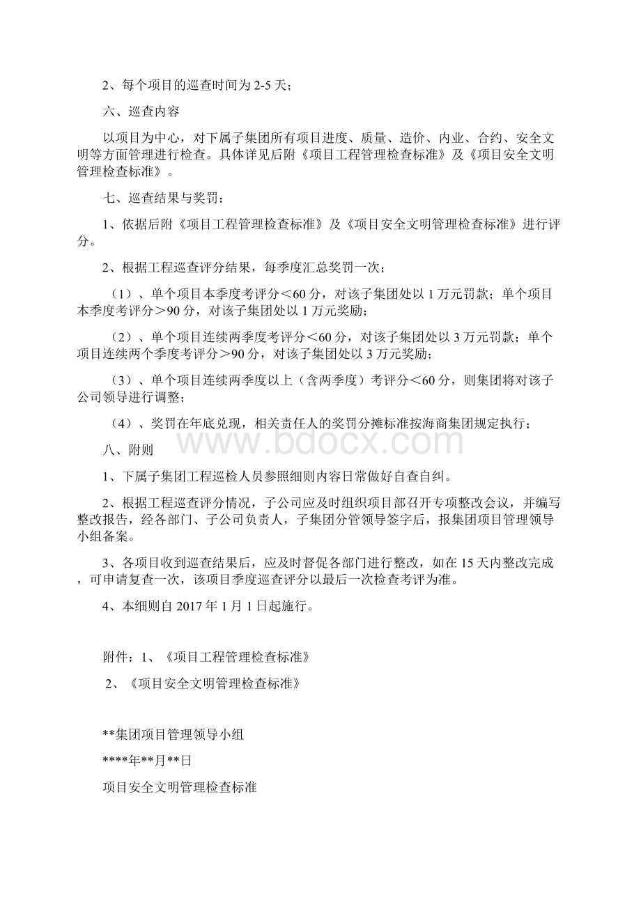 工程巡查实施细则试行.docx_第2页