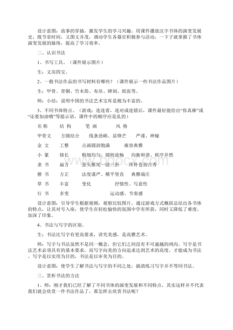 书法与赏析教案.docx_第3页