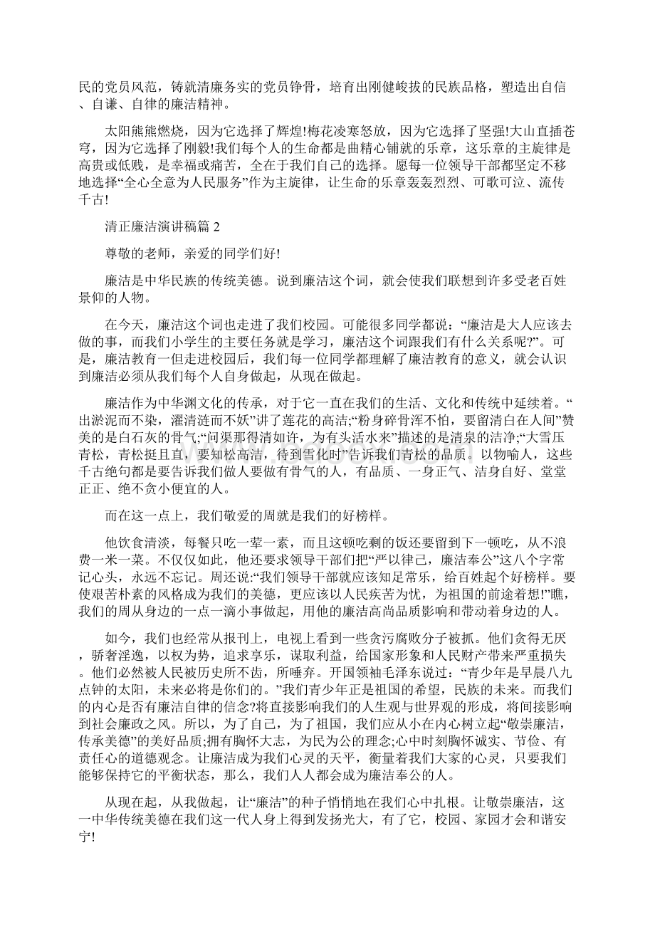 清正廉洁演讲稿Word文档下载推荐.docx_第2页