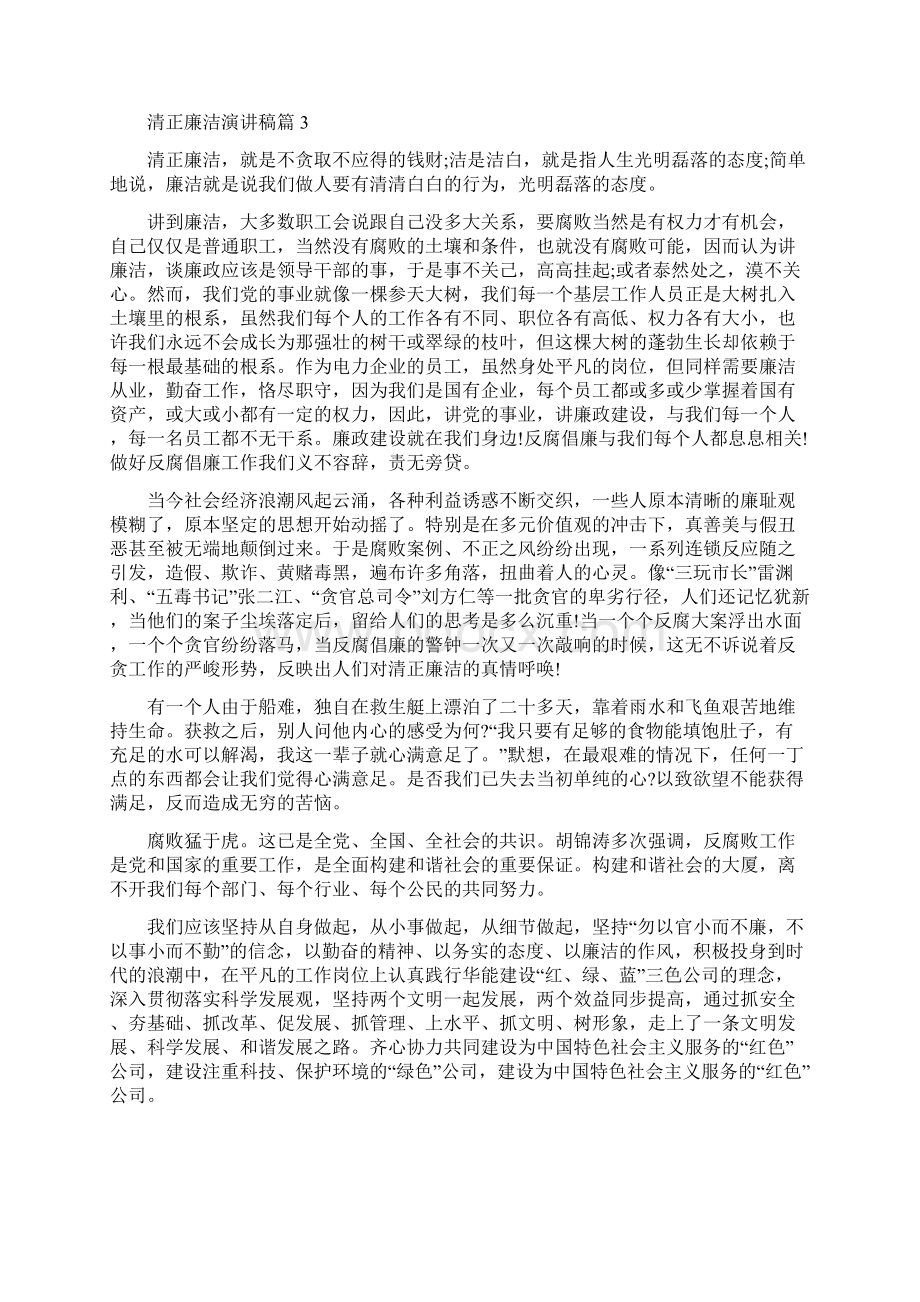 清正廉洁演讲稿Word文档下载推荐.docx_第3页