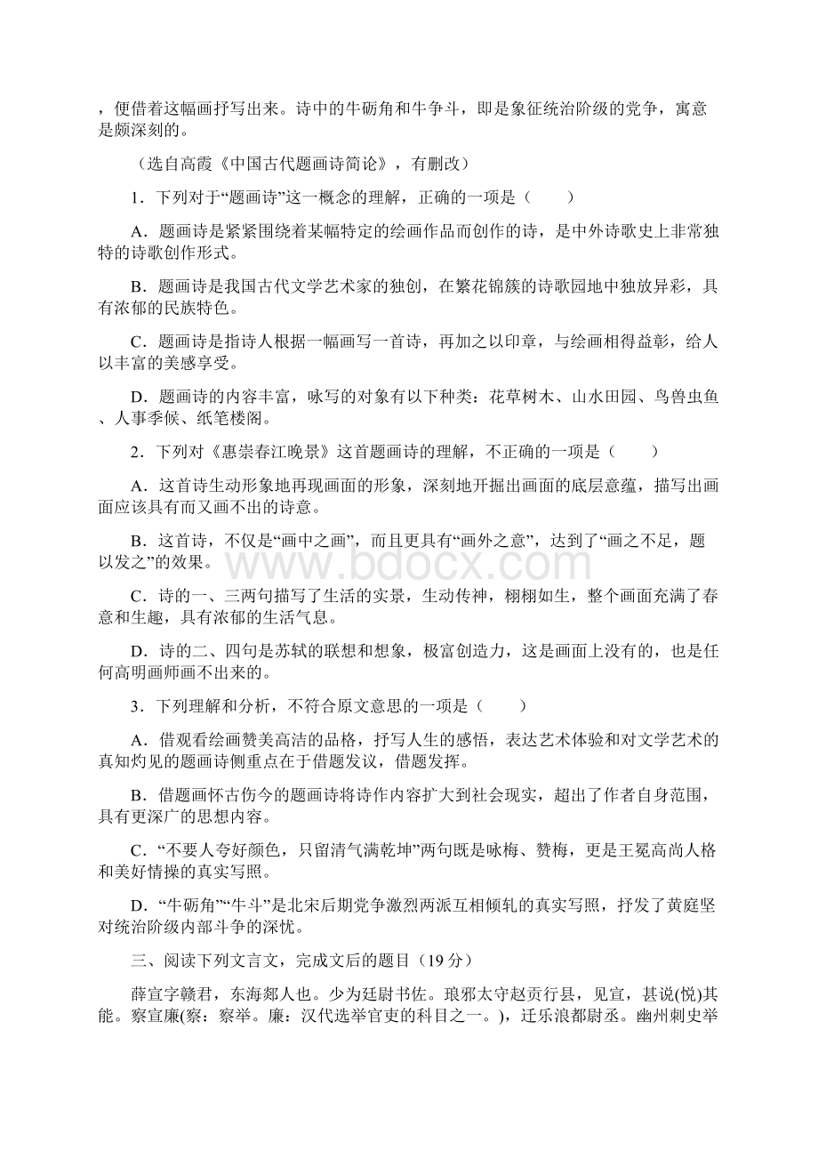 黑龙江省安庆县三中1112学年高二上学期期中考试语文.docx_第2页