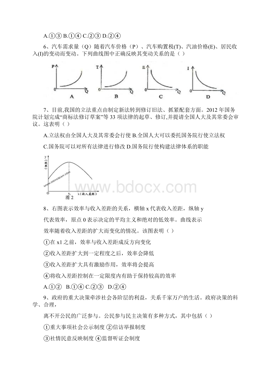 海口市灵山中学届高三第一次月考政治试题及答案Word文件下载.docx_第2页