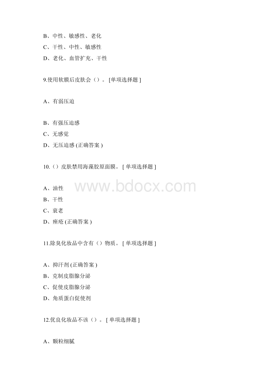 美容师中级理论知识试题Word文档下载推荐.docx_第3页