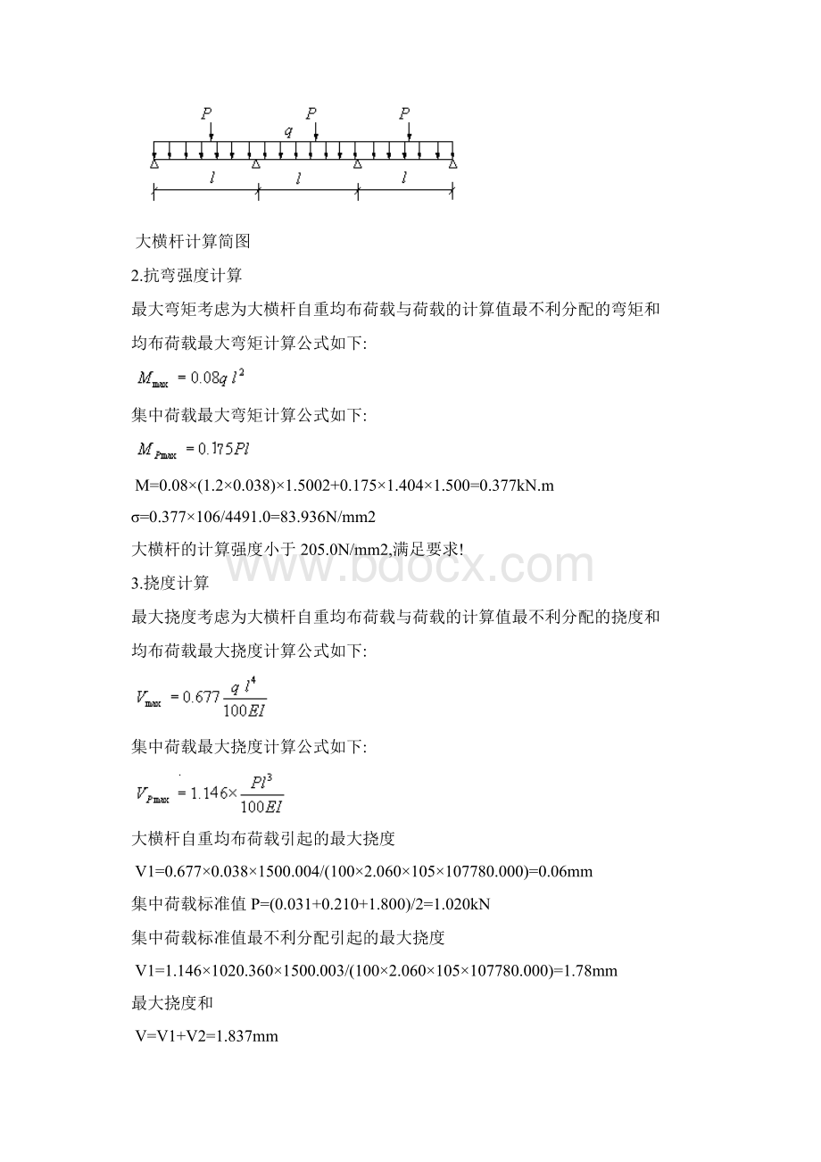 落地式扣件钢管脚手架计算书北侧外架.docx_第3页