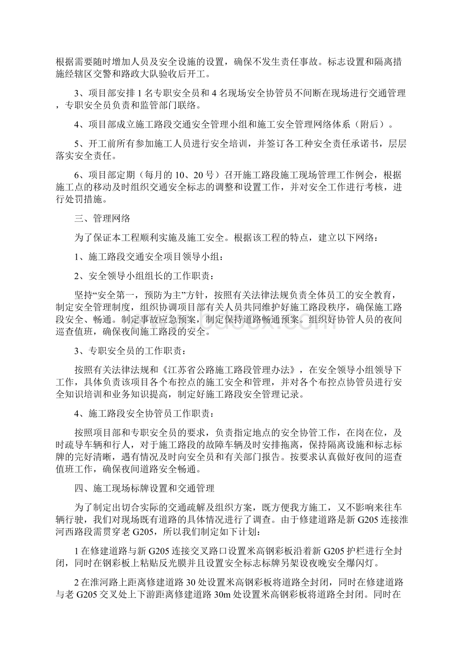 公路全封闭交通导行方案2.docx_第2页