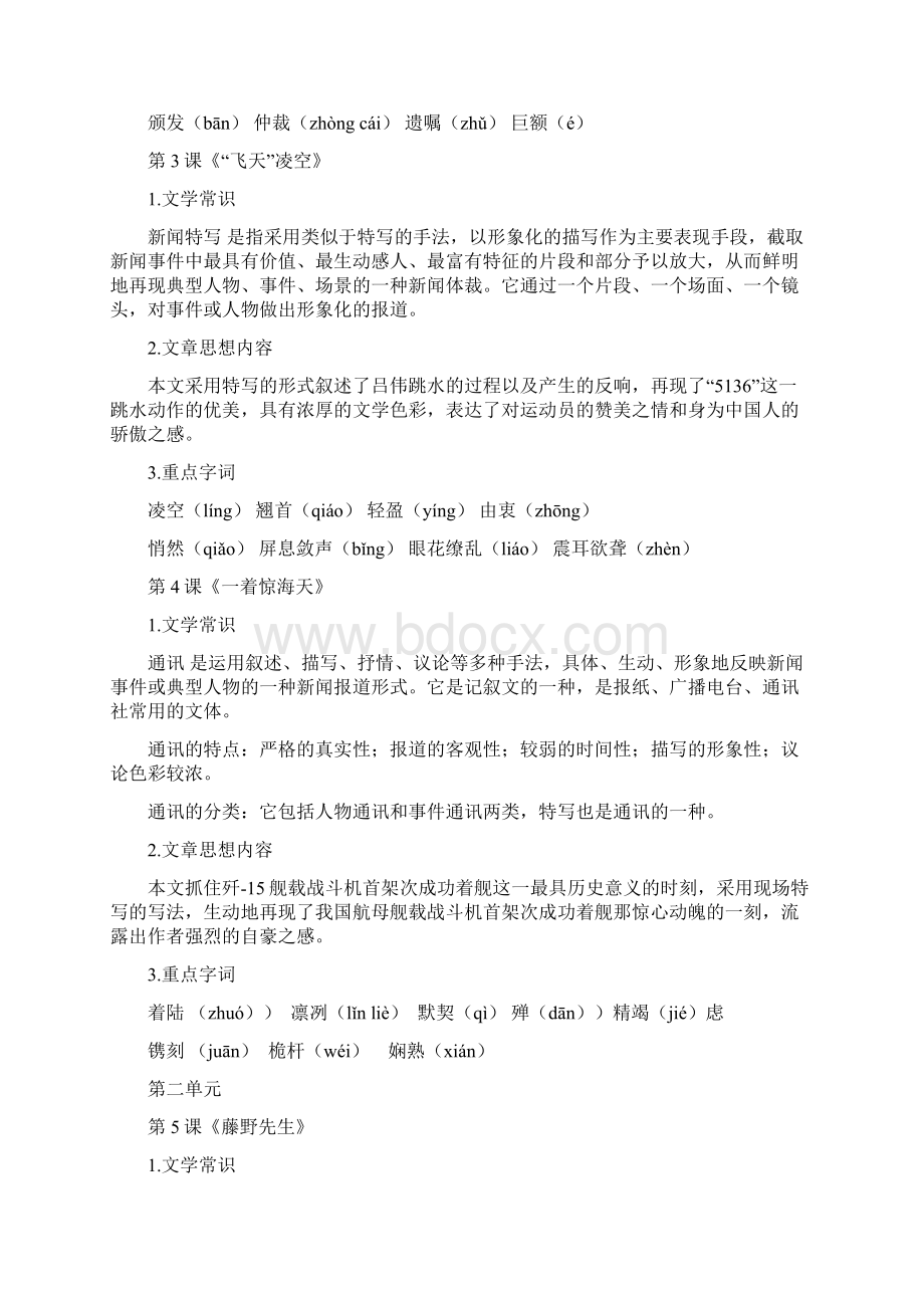 部编版八年级上册语文总复习资料大全.docx_第2页