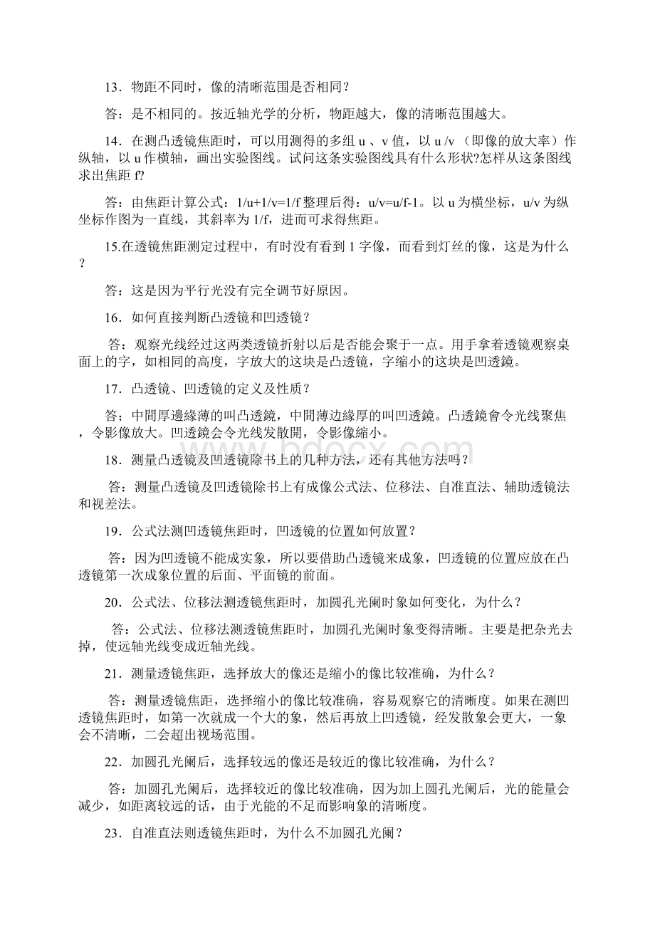 物理实验思考题答案Word文档格式.docx_第3页