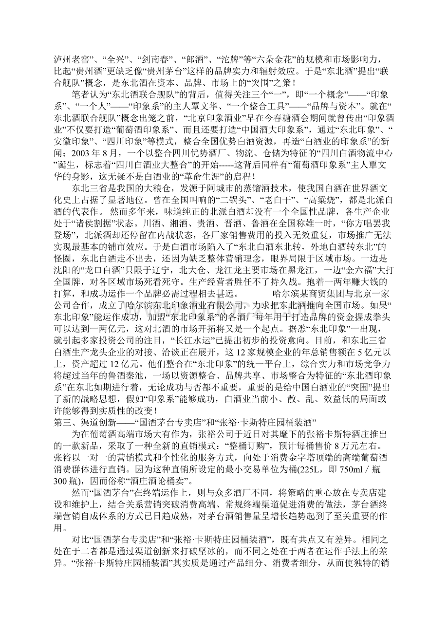 酒业营销经典事件.docx_第2页