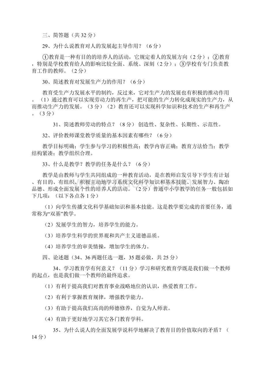 公共知识练习试题及答案Word文档下载推荐.docx_第3页