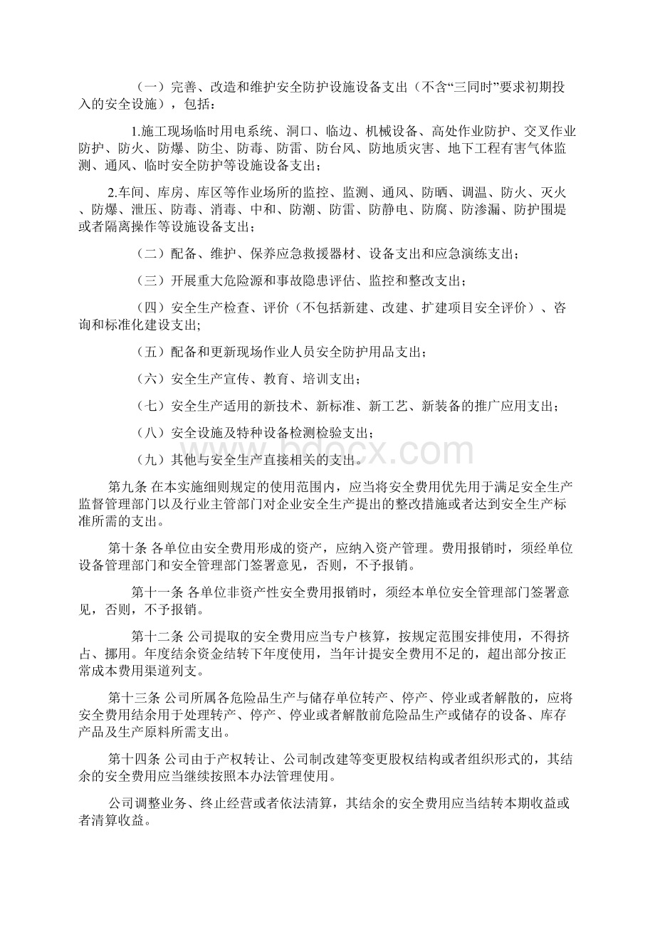 安全费用管理实施细则.docx_第2页