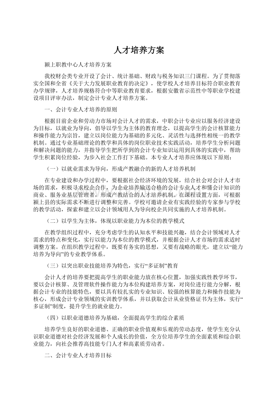 人才培养方案.docx_第1页