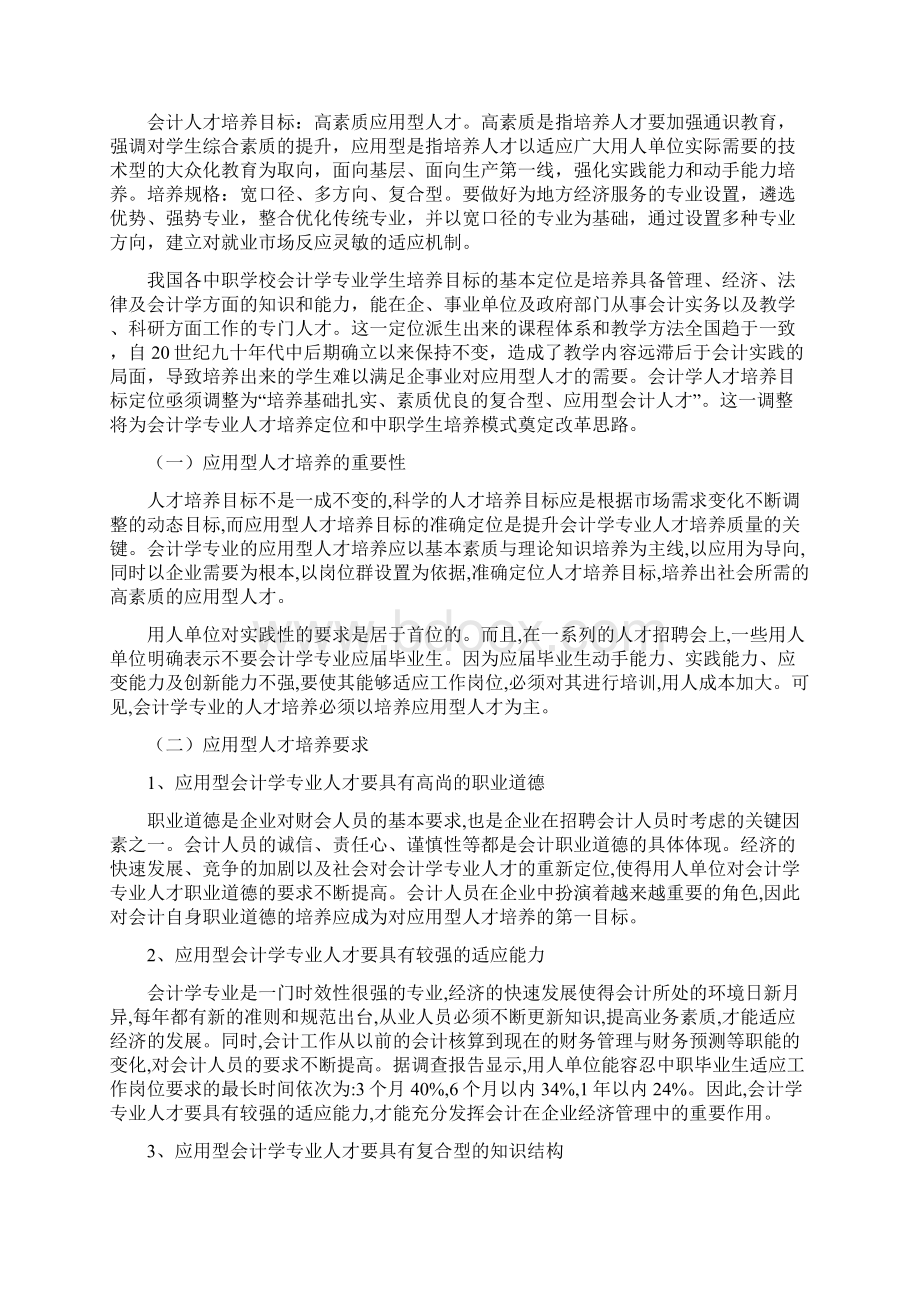 人才培养方案.docx_第2页