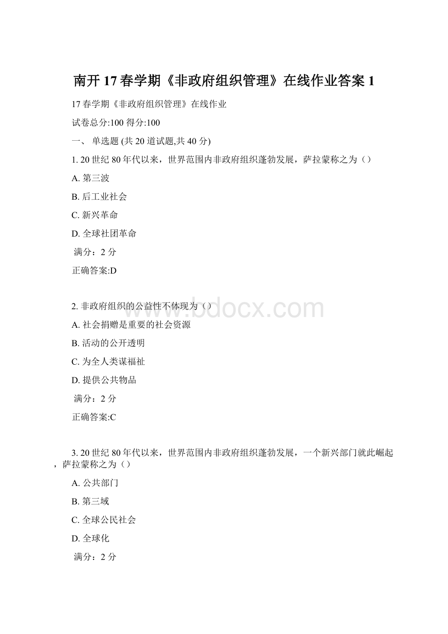 南开17春学期《非政府组织管理》在线作业答案1.docx_第1页