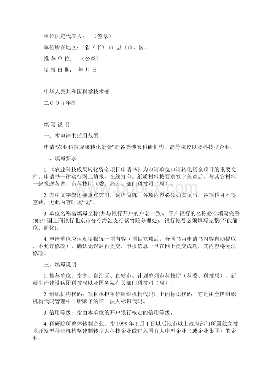 农业科技成果转化资金项目湖南汇总资料.docx_第3页