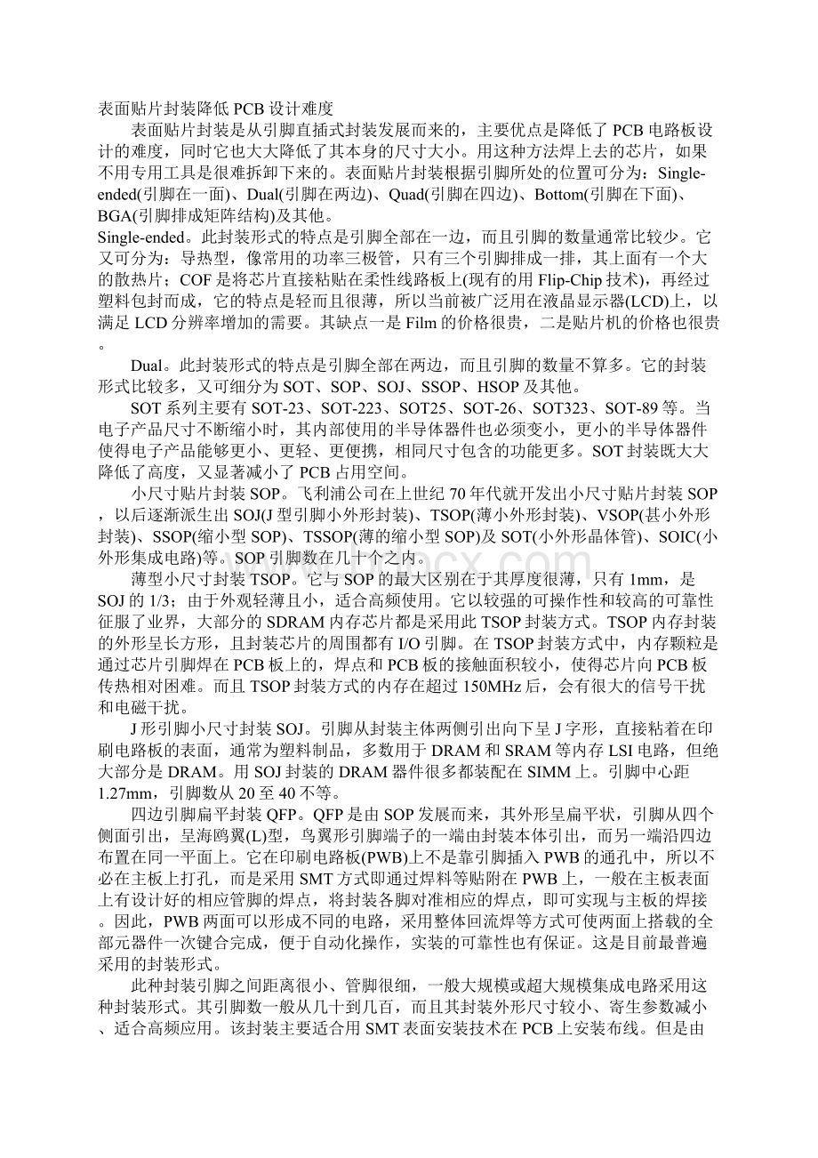 完整版半导体封装技术向高端演进从DIPSOPQFPPGABGA到CSP再到SIPWord格式.docx_第2页