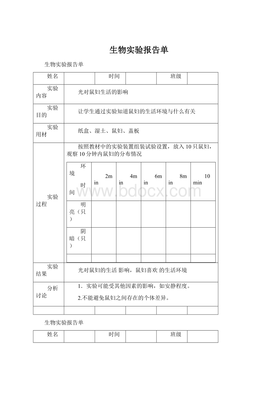 生物实验报告单.docx_第1页