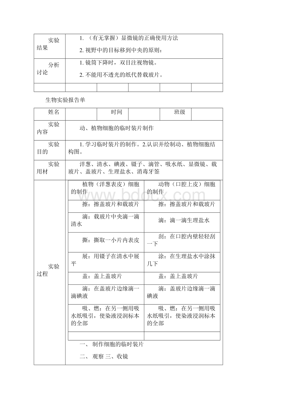 生物实验报告单.docx_第3页