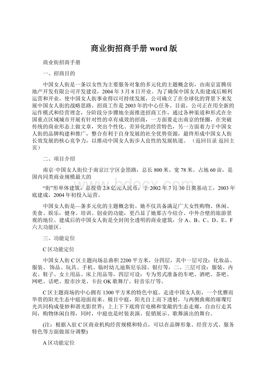 商业街招商手册word版Word格式文档下载.docx_第1页