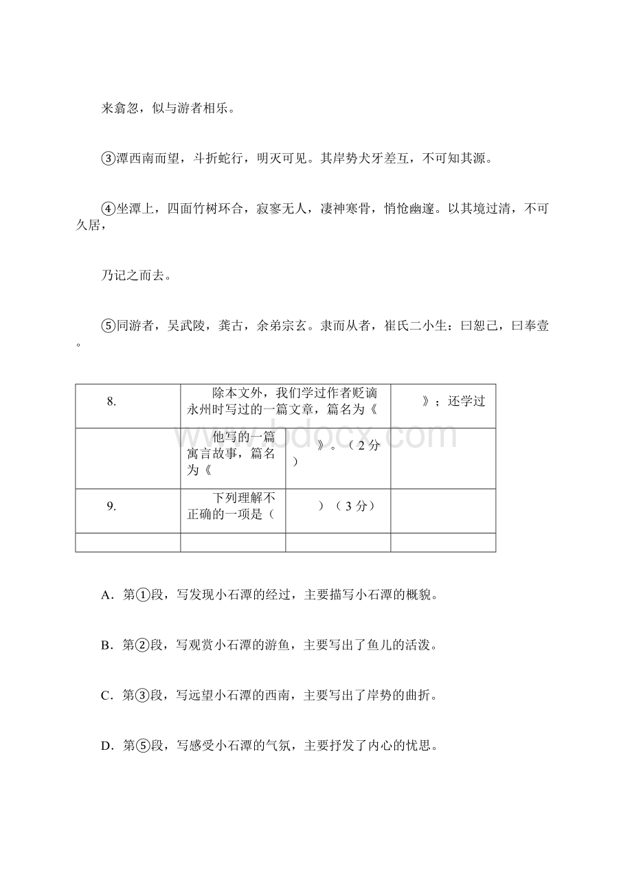 上海初三一模语文总汇编课内文言文doc.docx_第3页