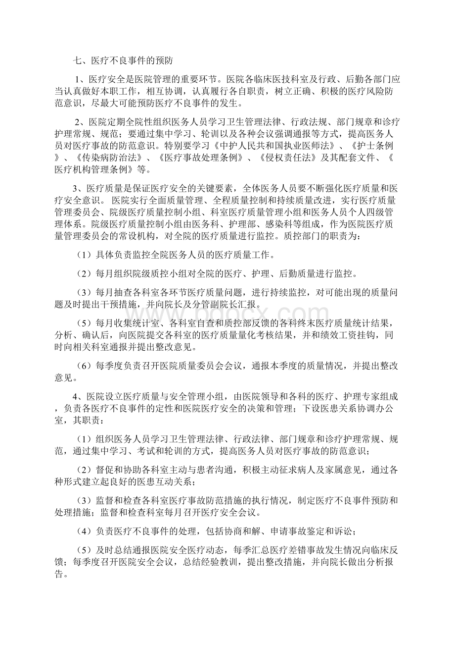 医院管理妥善处理医疗安全不良事件.docx_第3页