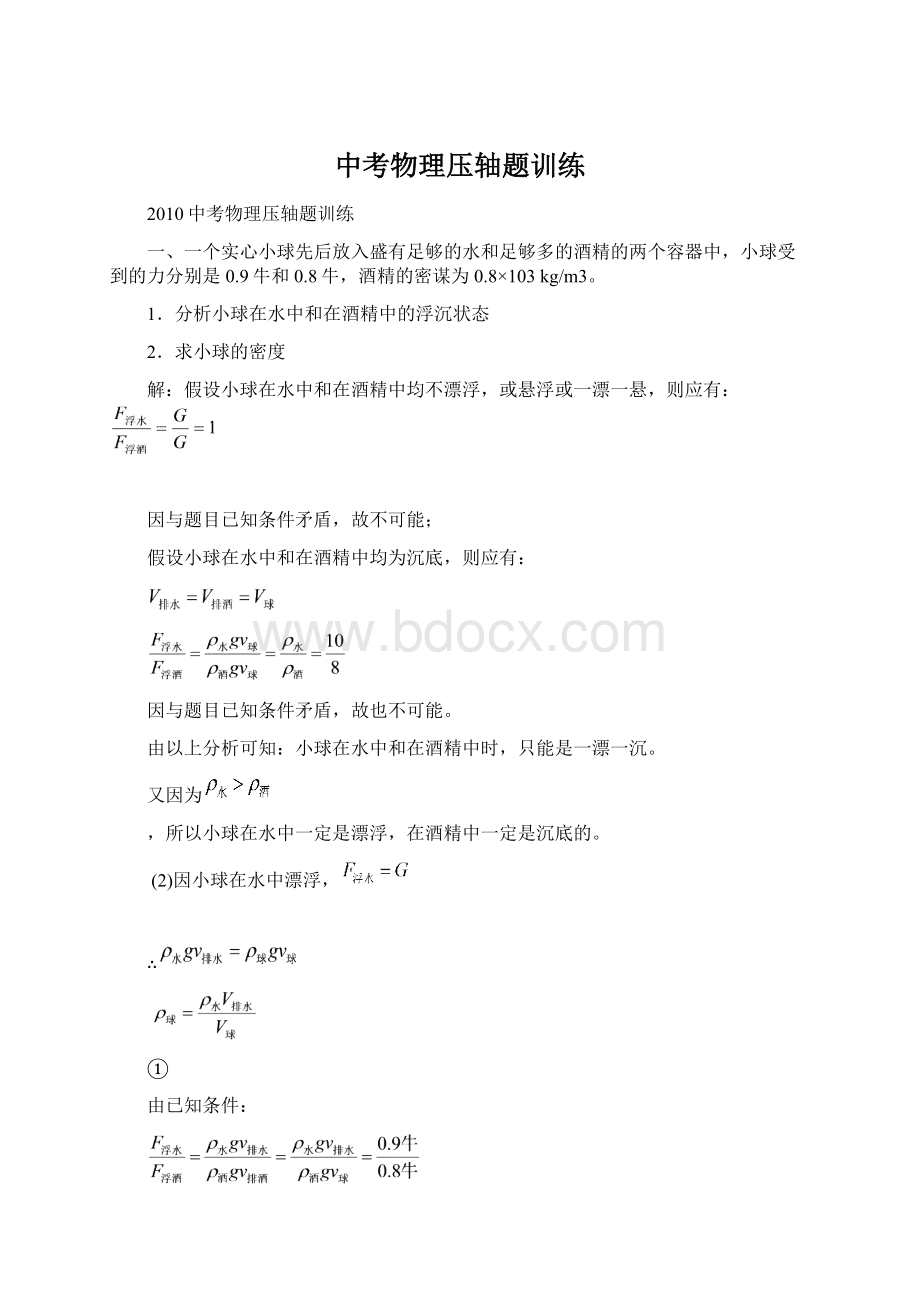 中考物理压轴题训练.docx