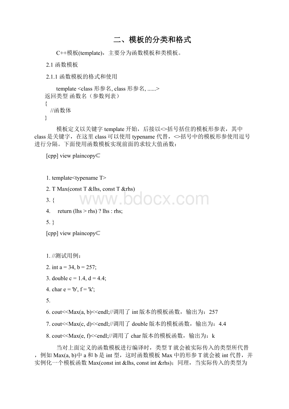 c++模板.docx_第2页