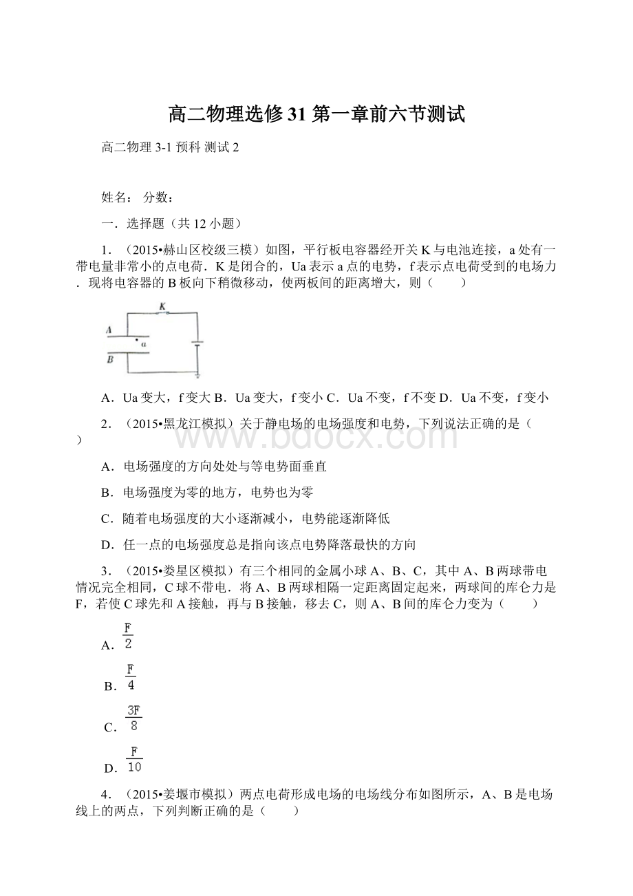 高二物理选修31 第一章前六节测试.docx_第1页