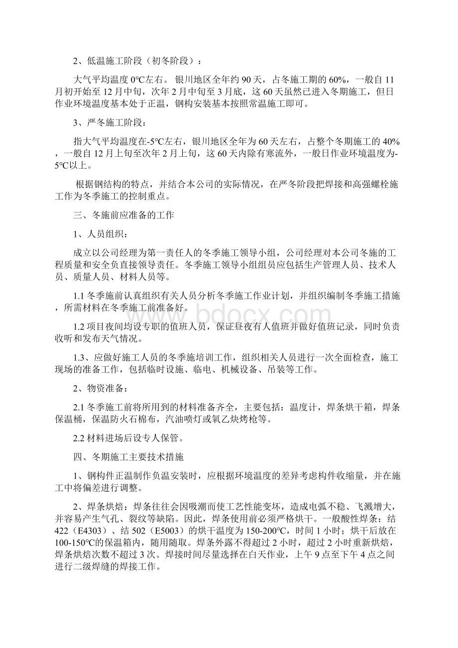 钢结构冬季施工方案最新版本.docx_第2页