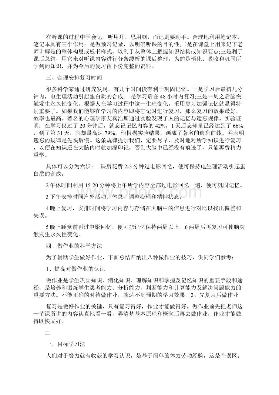 高中生高效的学习方法.docx_第3页