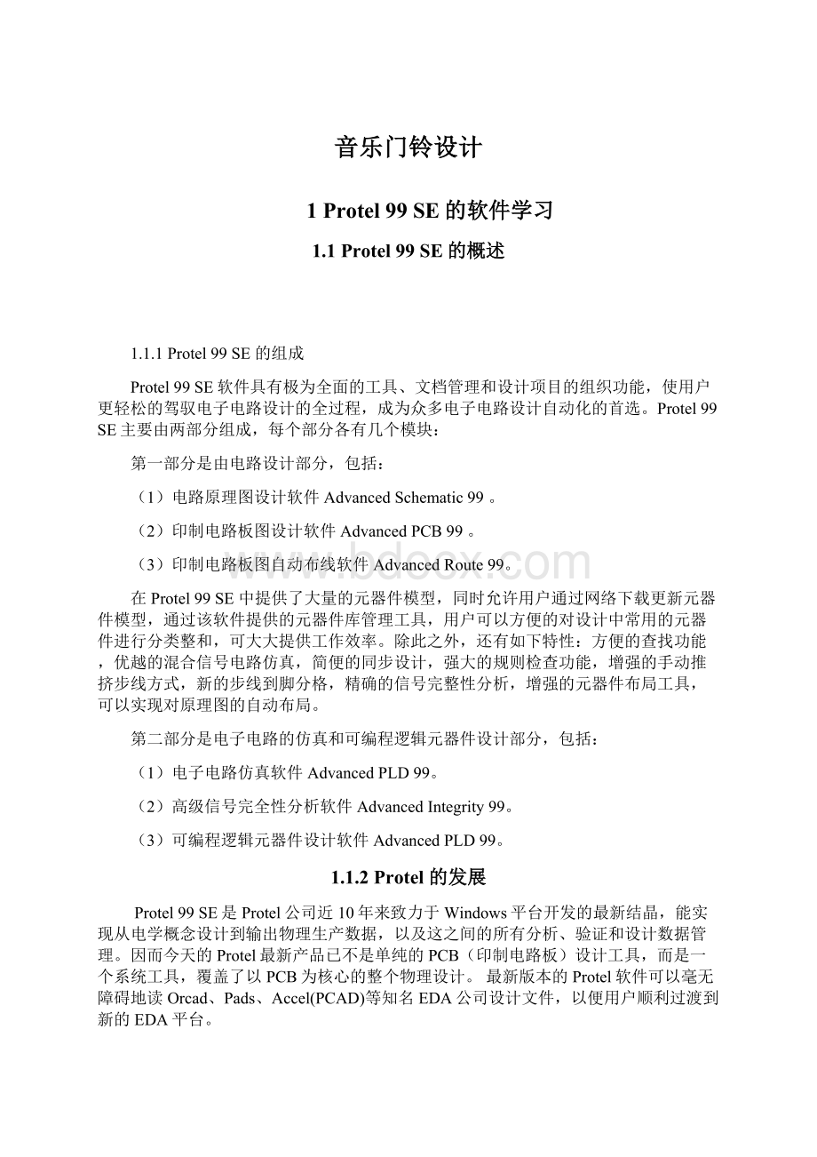 音乐门铃设计Word格式文档下载.docx