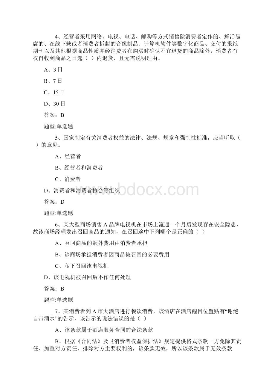 新消法考试题库及答案最后搞要点Word文件下载.docx_第2页