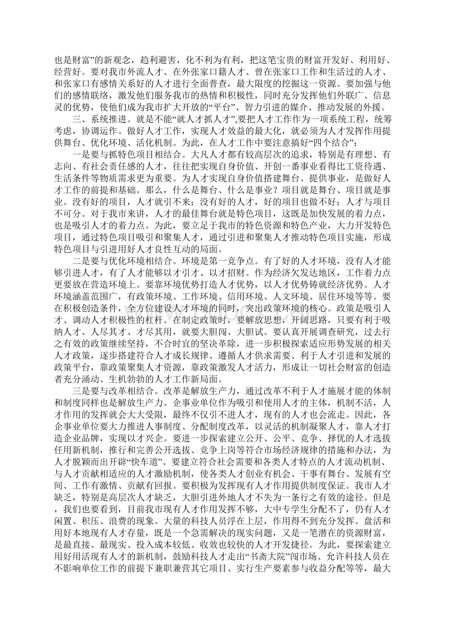 在全市人才会议上的讲话Word文档格式.docx_第3页