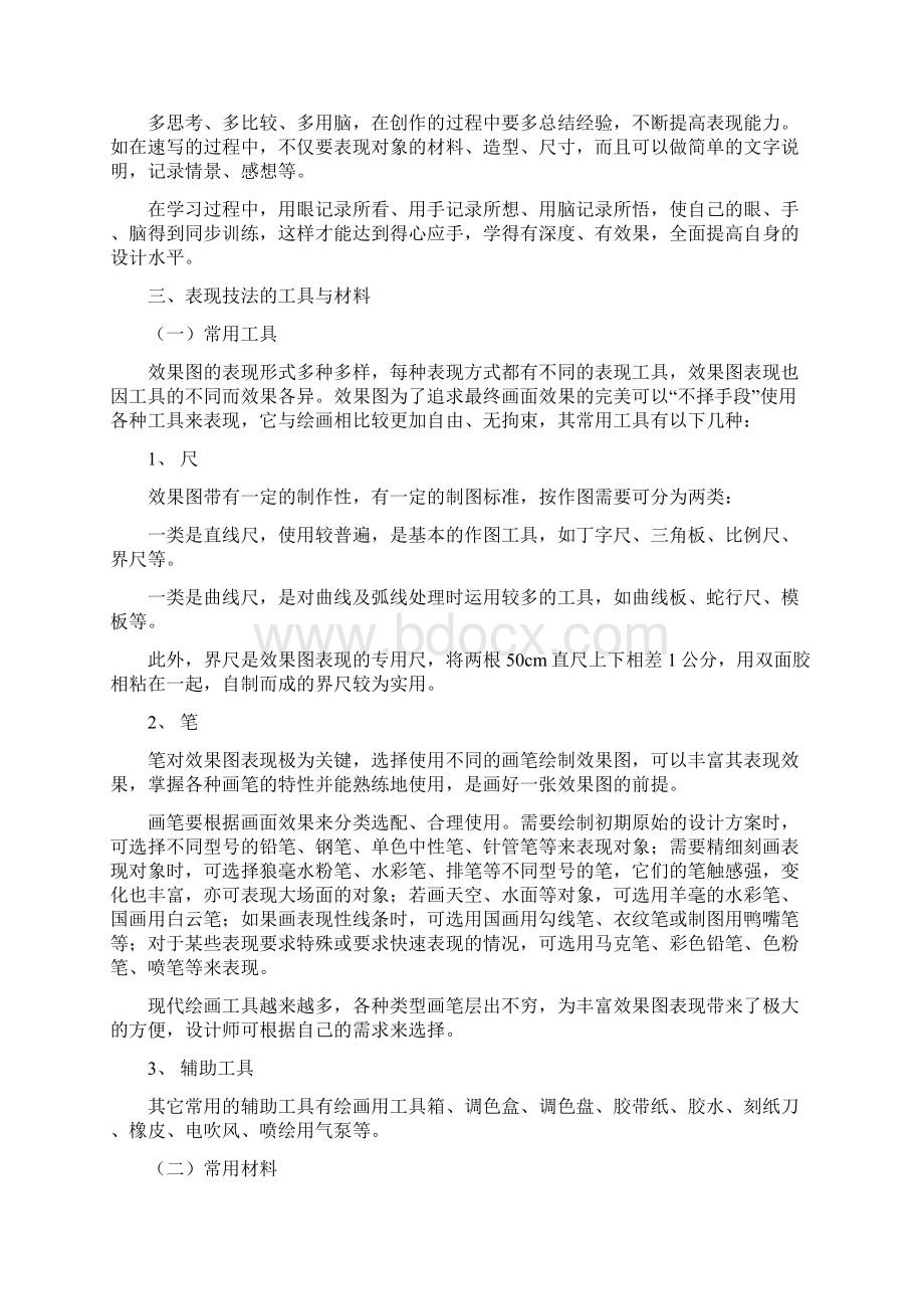 手绘效果图课程教案Word下载.docx_第3页