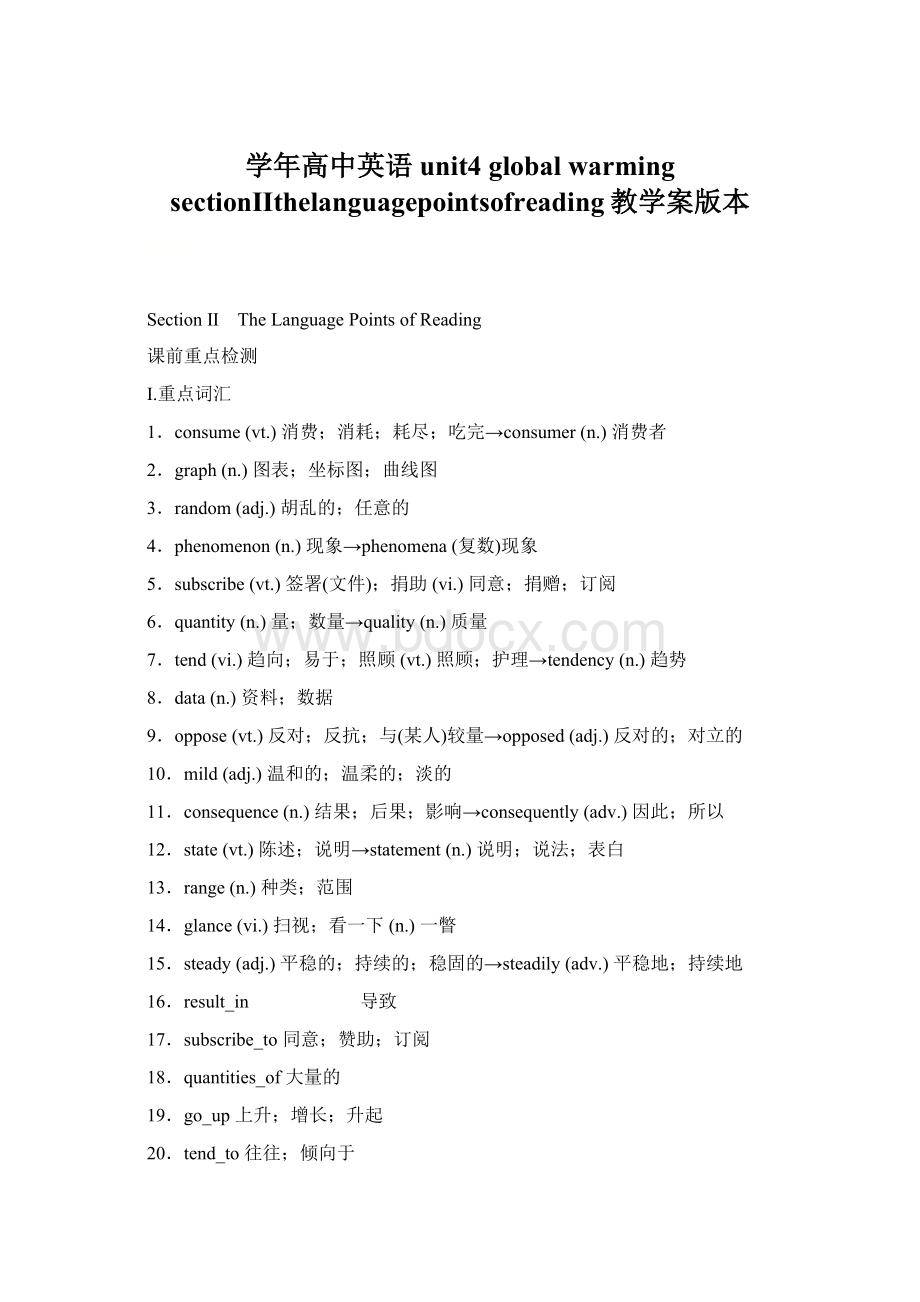 学年高中英语unit4 global warmingsectionⅡthelanguagepointsofreading教学案版本.docx