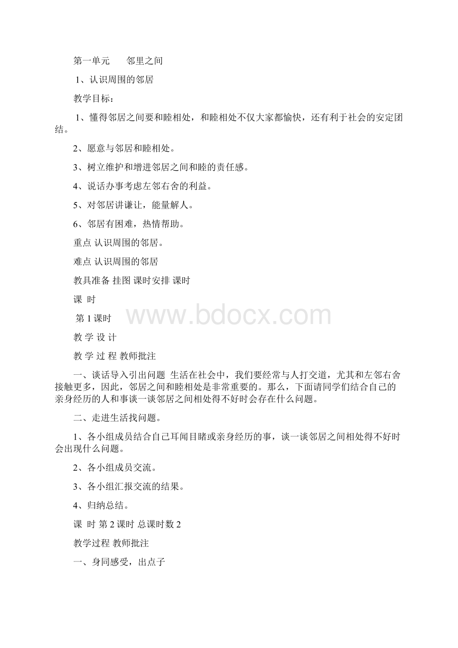 三年级品德与社会下册全册教案Word文件下载.docx_第2页