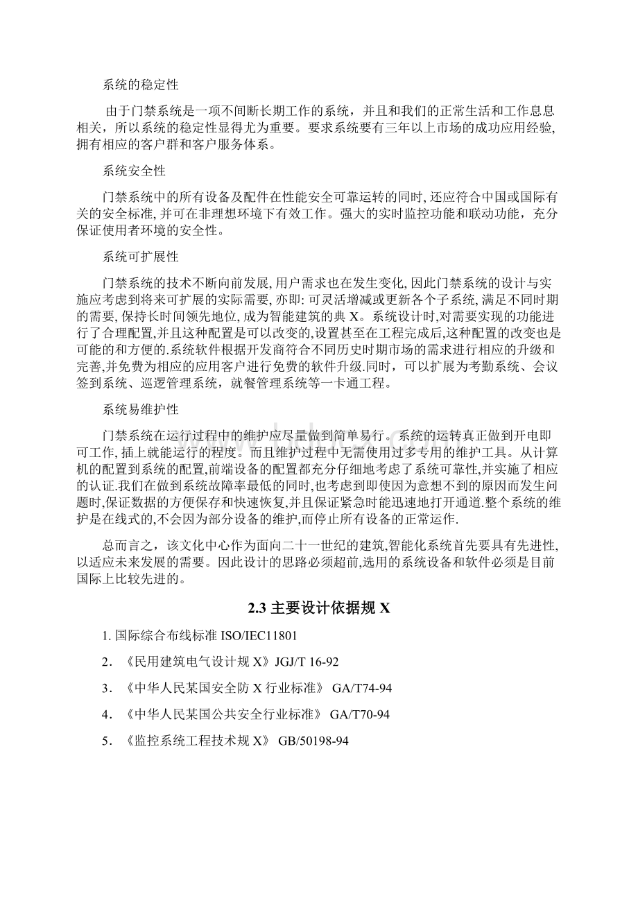 门禁系统方案设计Word下载.docx_第2页