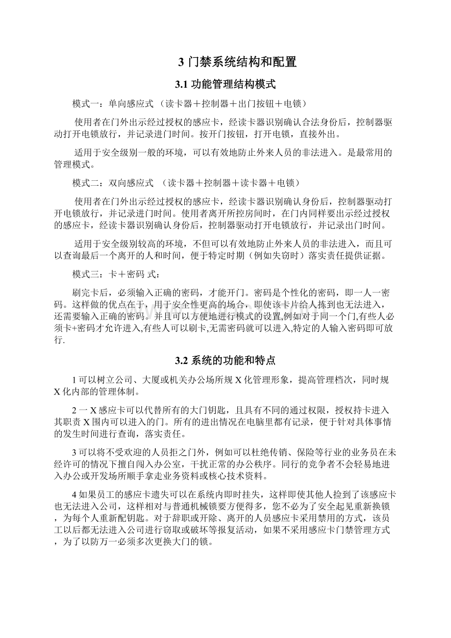 门禁系统方案设计Word下载.docx_第3页