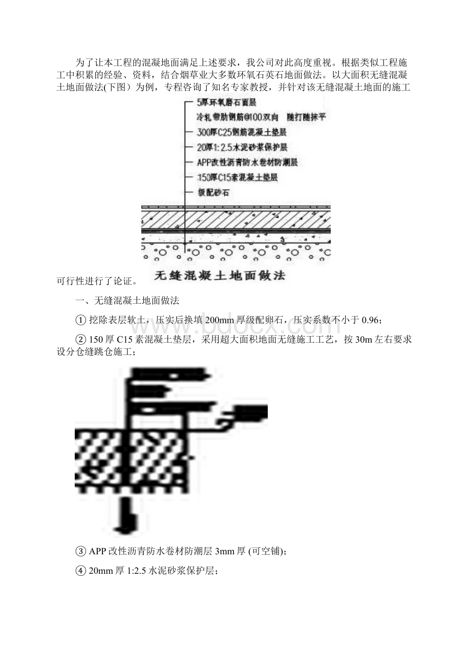 3u地坪对基层混凝土施工要求.docx_第2页