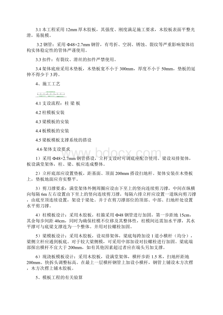 模板专项施工方案样本.docx_第2页