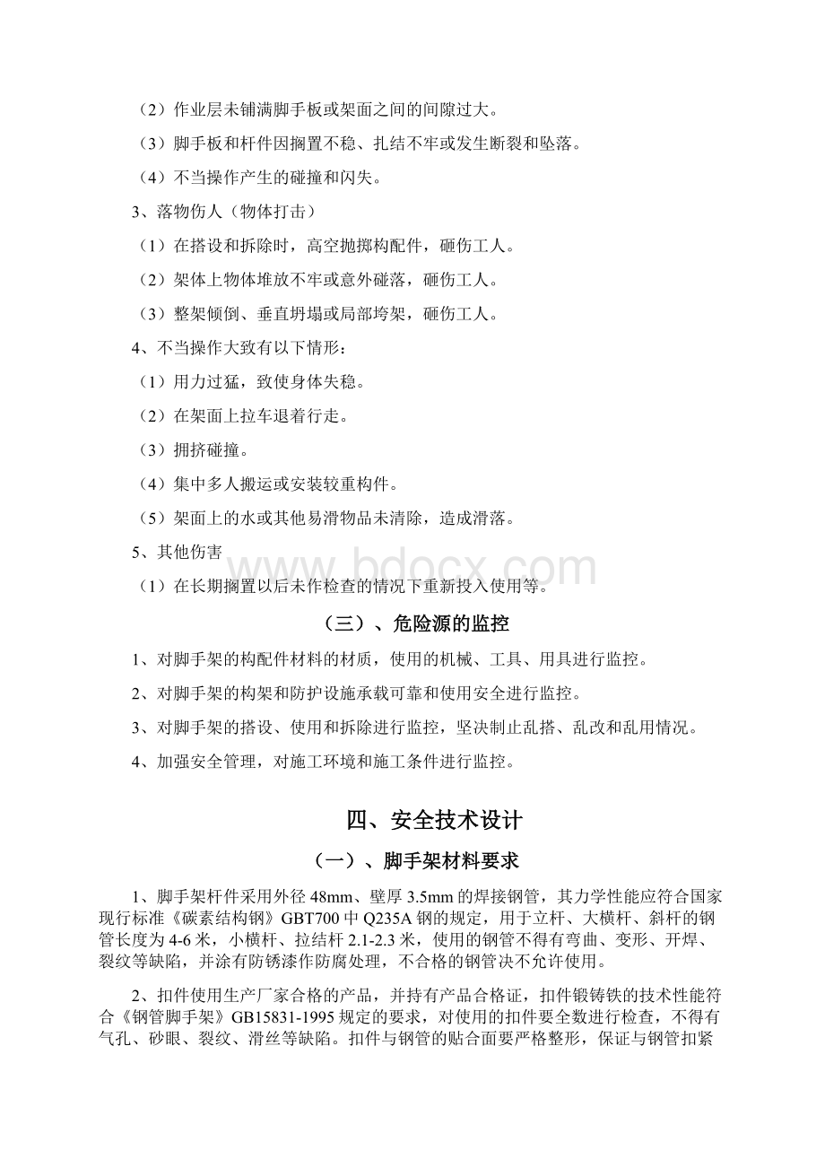 某项目的满堂脚手架施工方案Word格式.docx_第2页