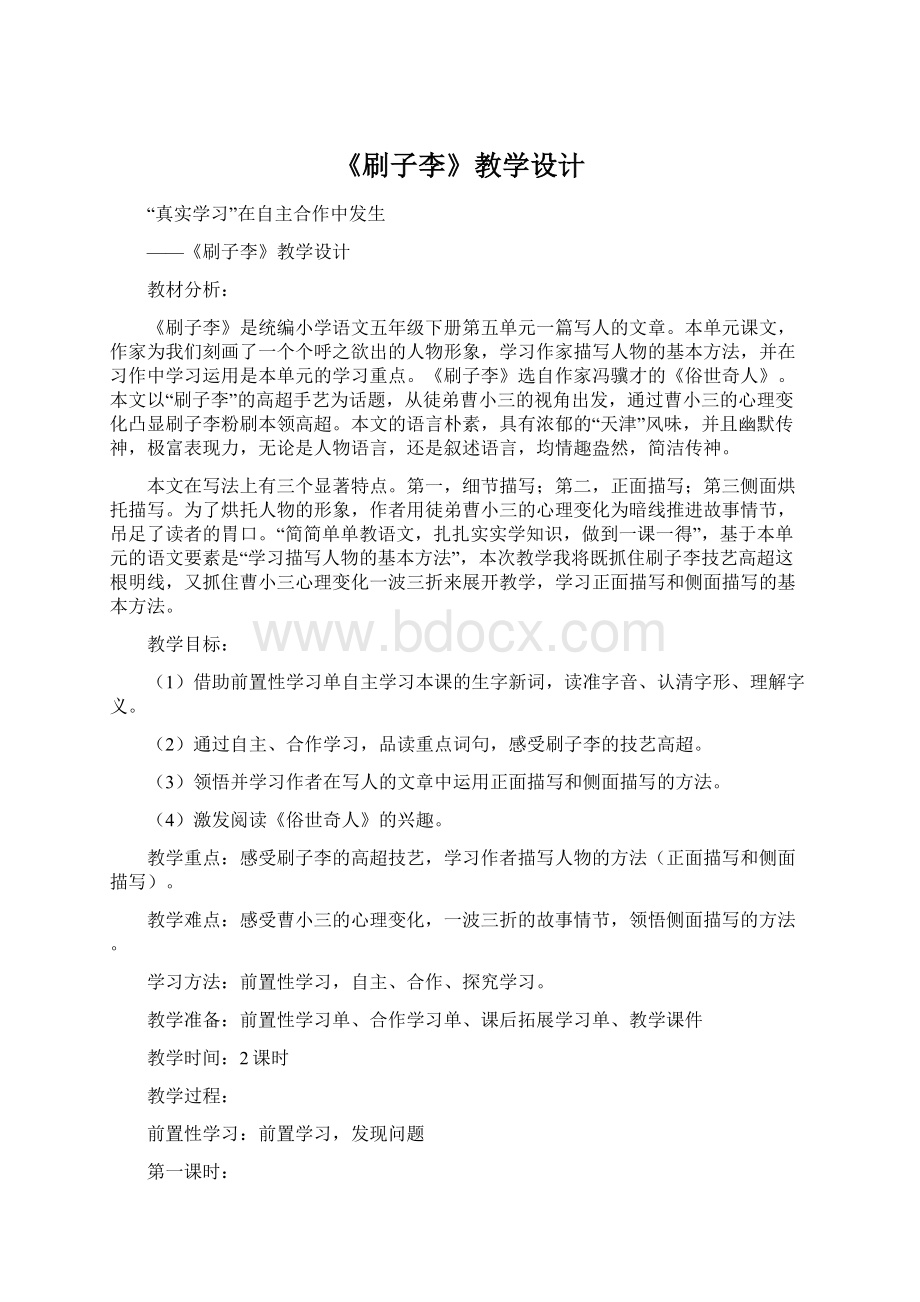 《刷子李》教学设计Word下载.docx