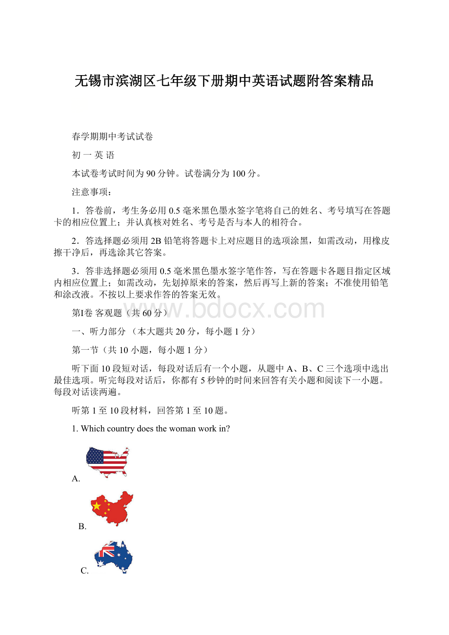 无锡市滨湖区七年级下册期中英语试题附答案精品.docx