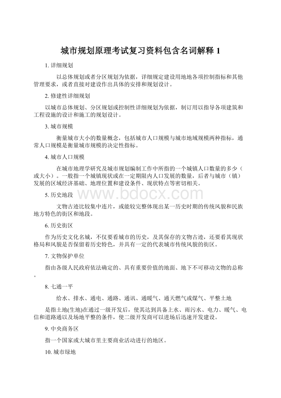 城市规划原理考试复习资料包含名词解释1.docx