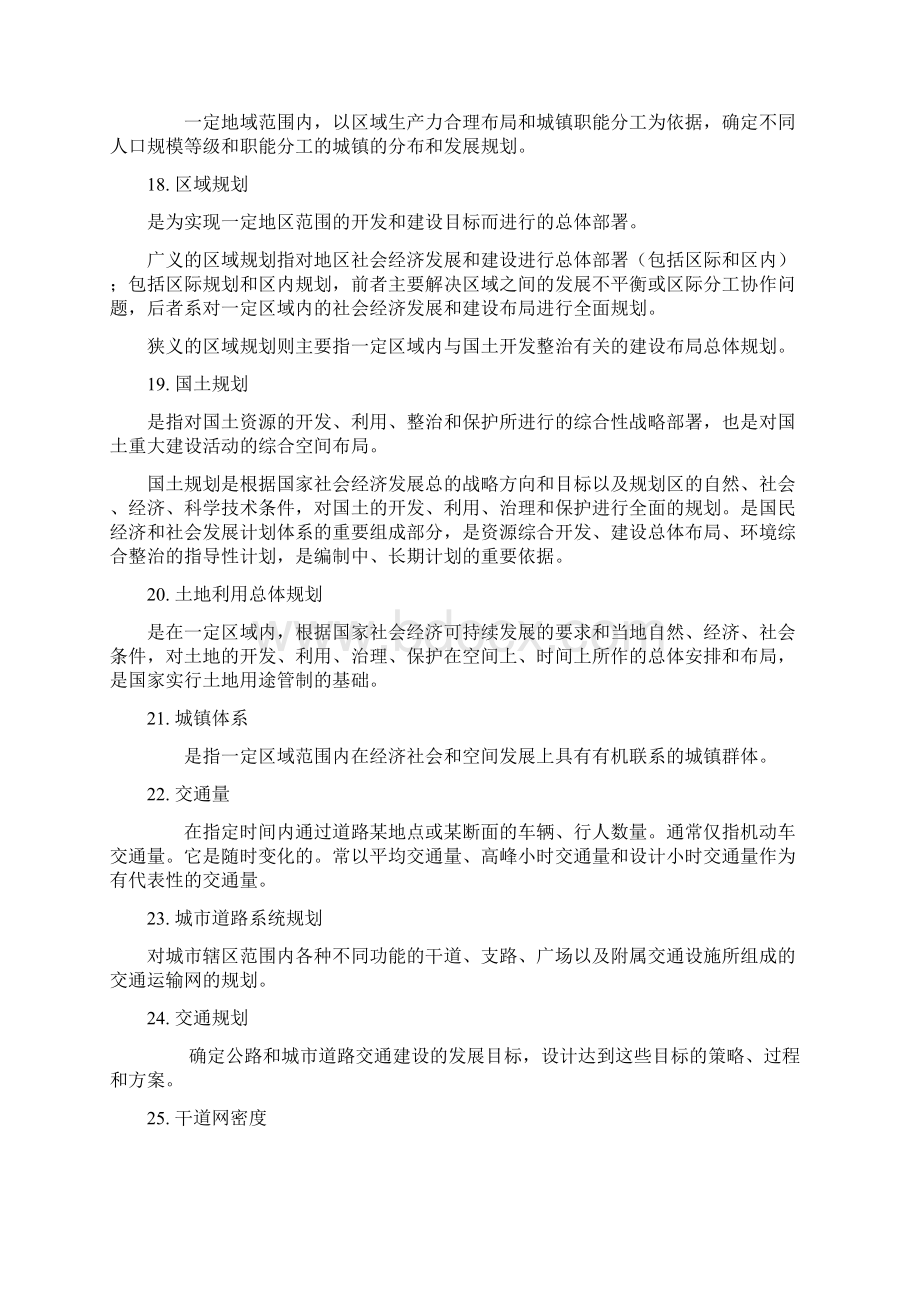 城市规划原理考试复习资料包含名词解释1Word文档下载推荐.docx_第3页