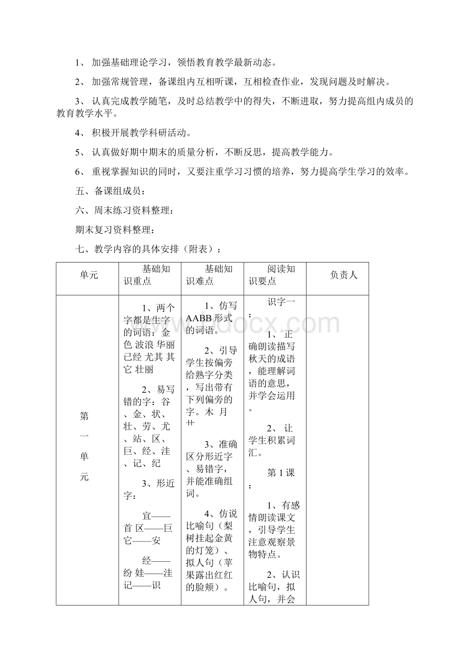 二年级语文备课组工作计划1.docx_第2页