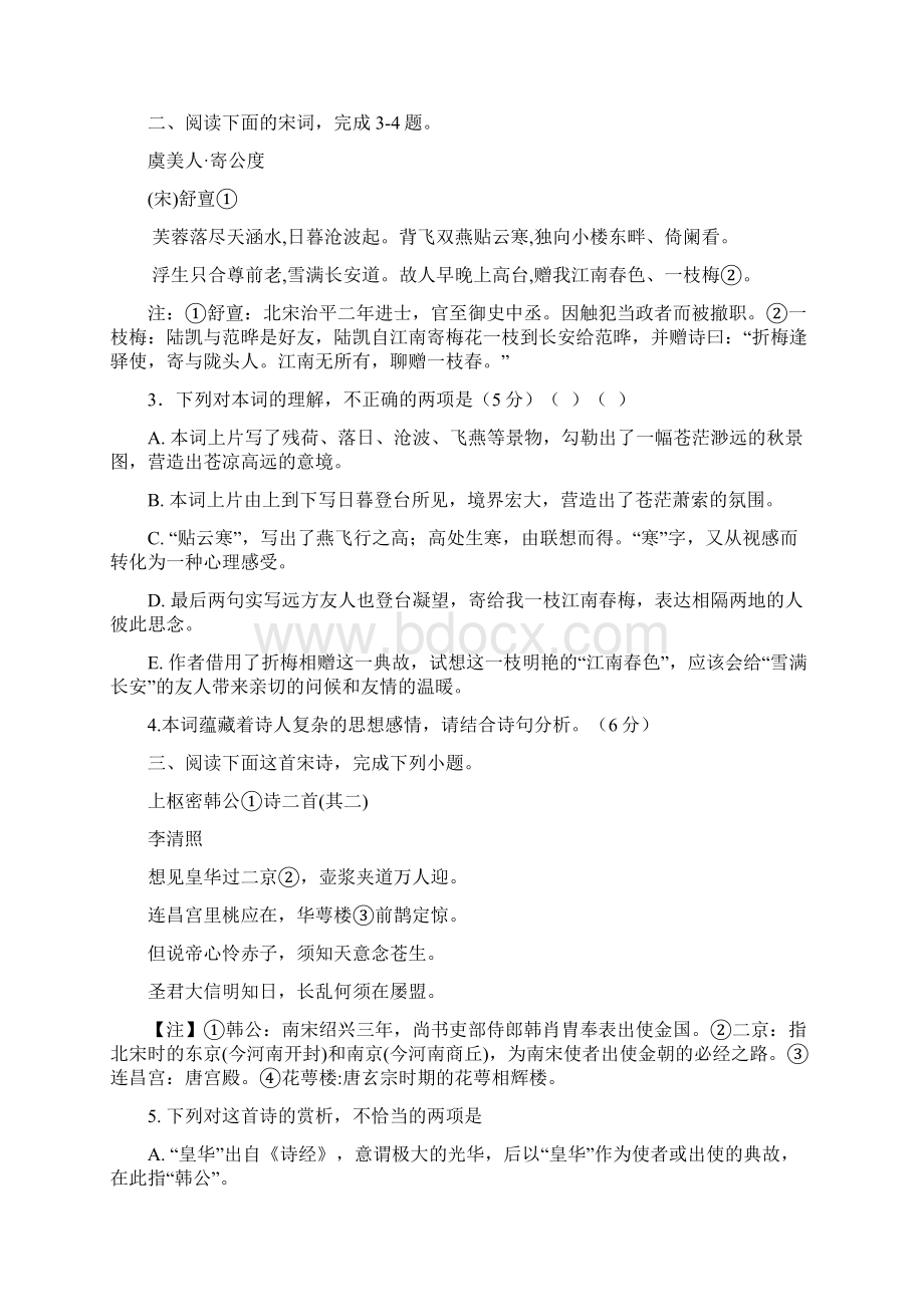 二轮复习专项训练系列六 诗歌一439.docx_第2页