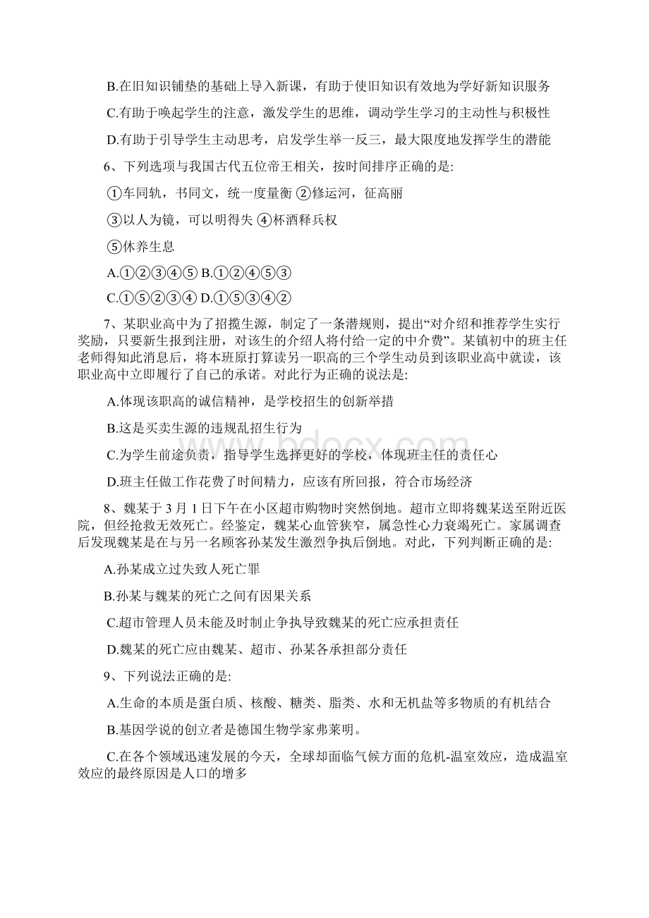 云南教师招聘D类职测练习题九.docx_第2页